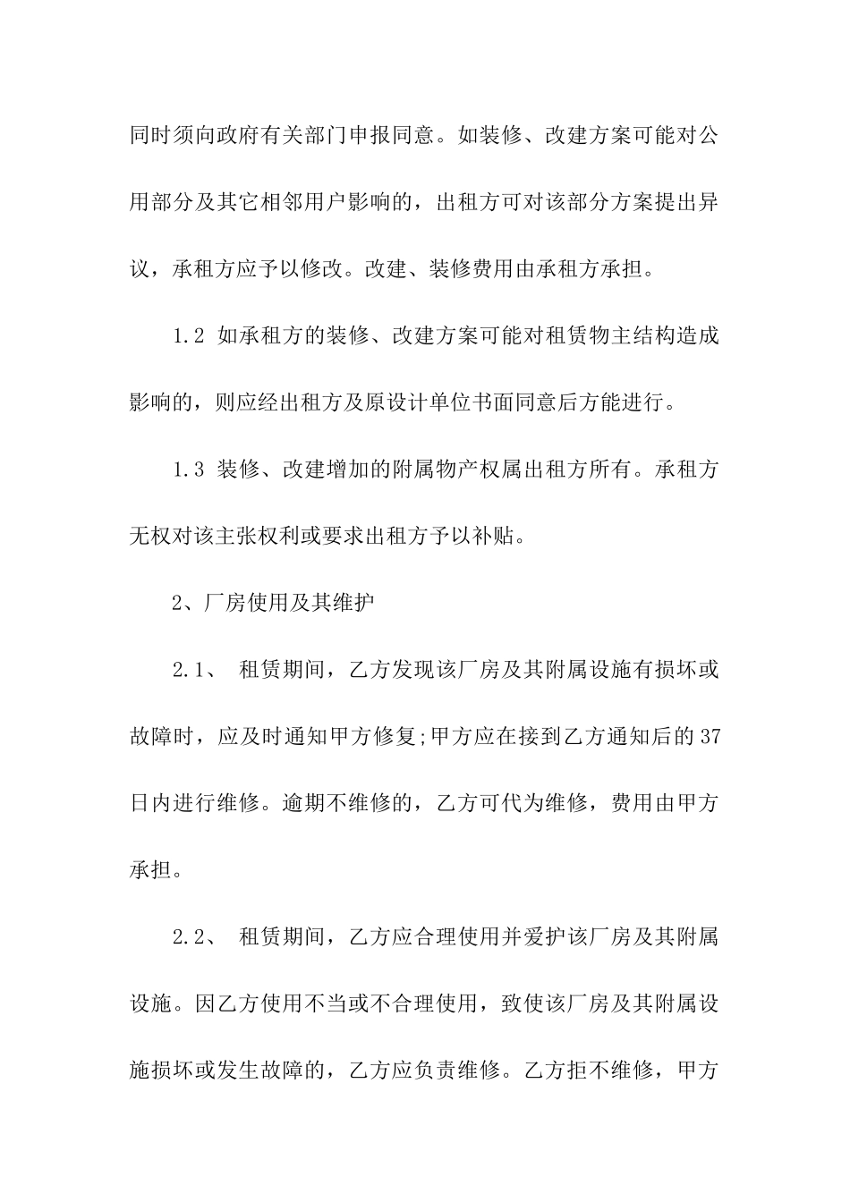 厂房租赁合同书_第3页