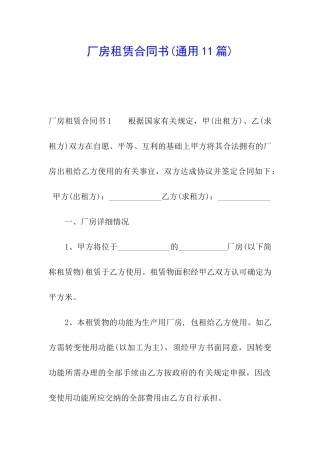 厂房租赁合同书