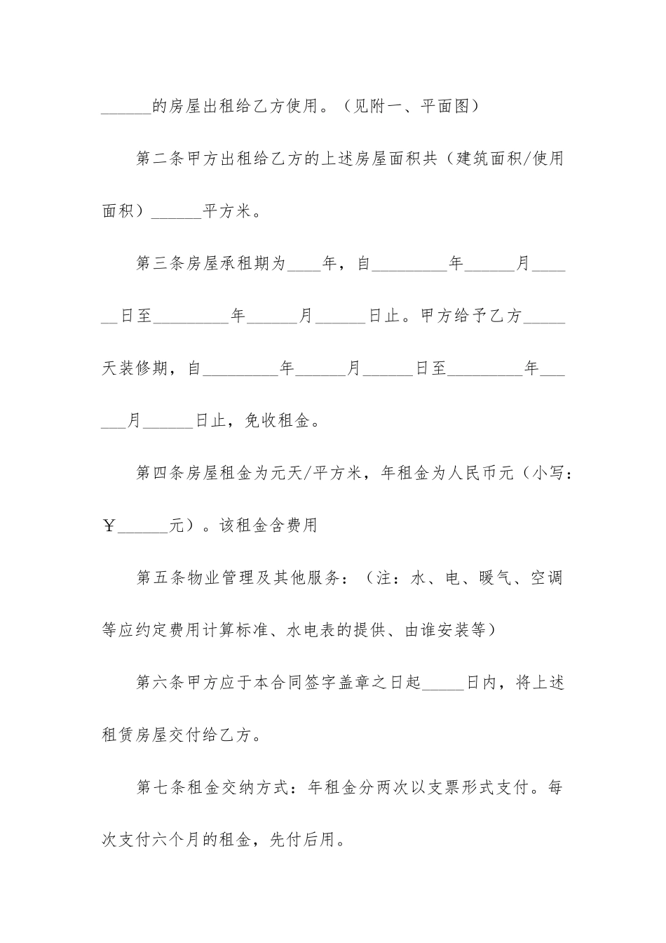 厂房租赁合同协议书标准版3篇_第2页