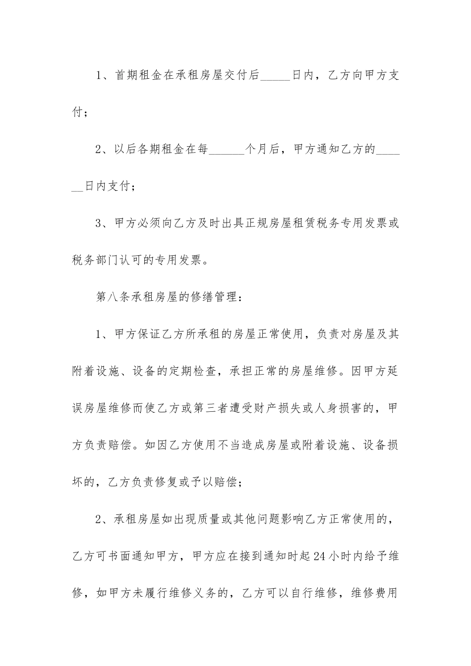 厂房租赁合同协议书标准版3篇_第3页