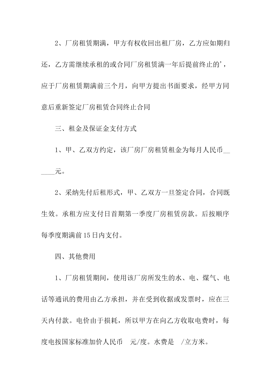 厂房租赁合同优秀范本简单版_第2页