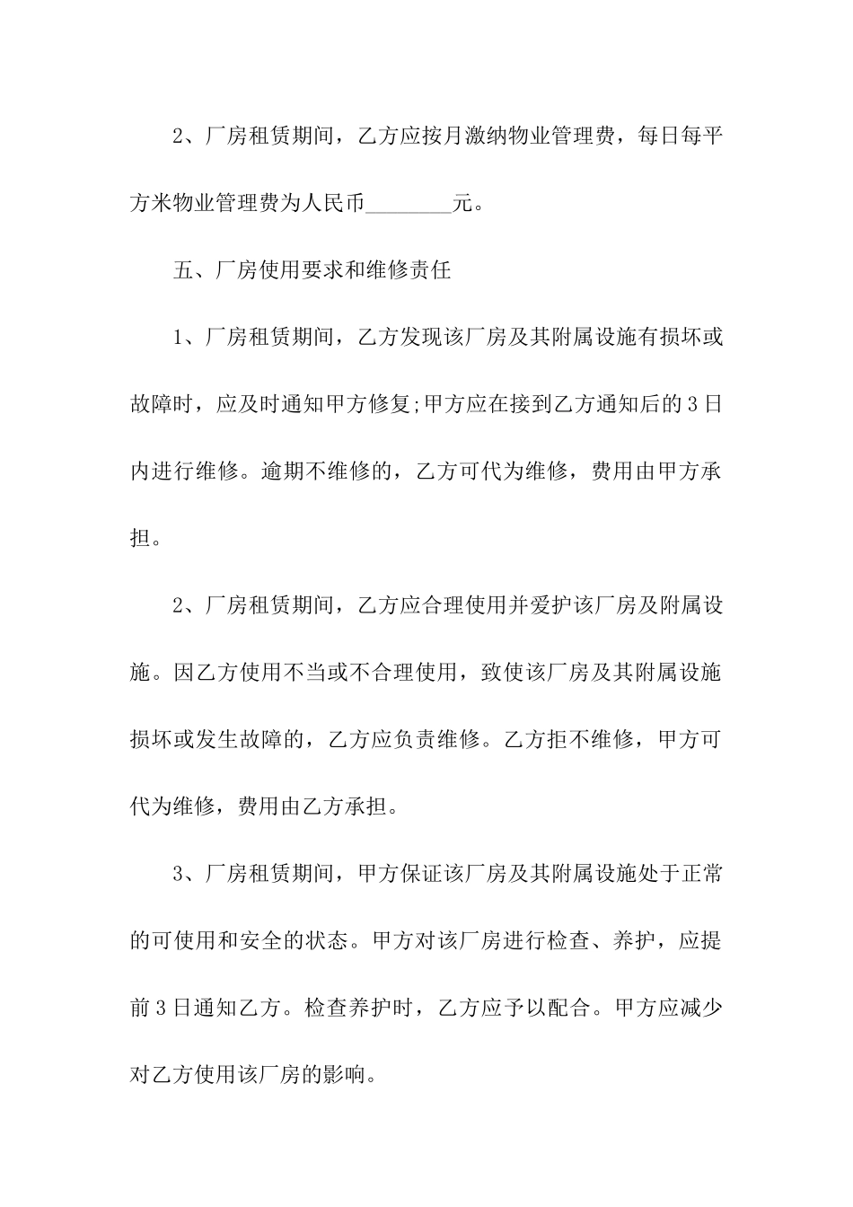 厂房租赁合同优秀范本简单版_第3页