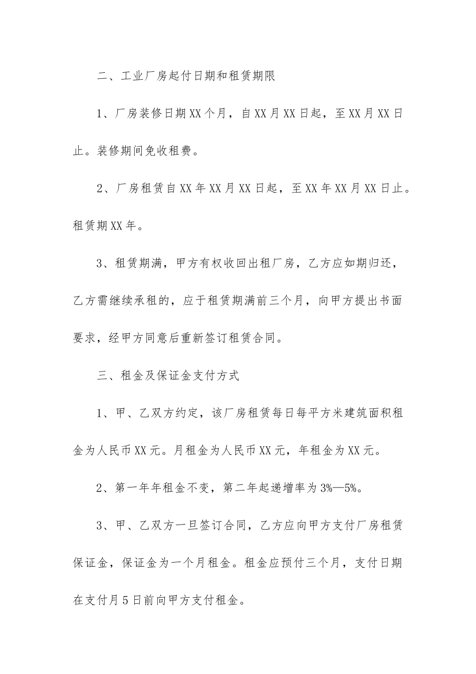 厂房租赁合同协议书范本2篇_第2页