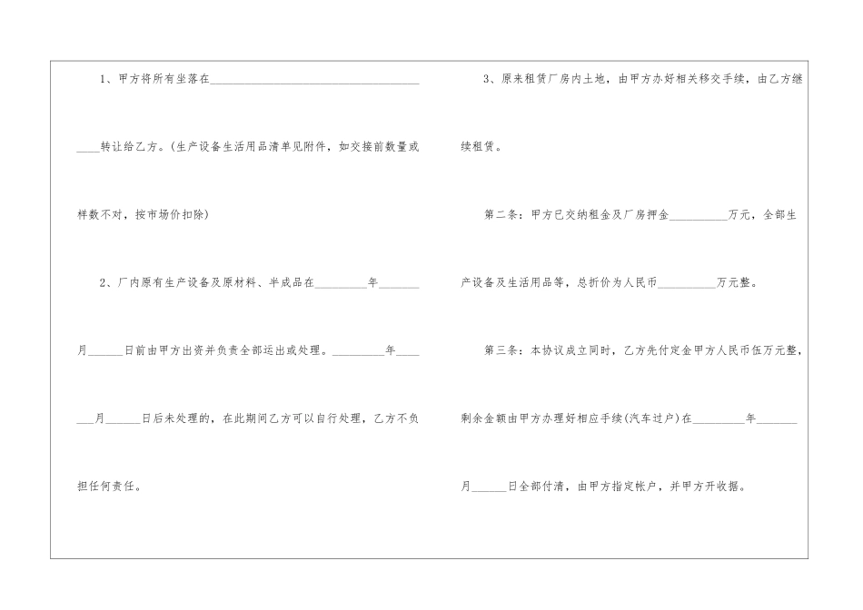 厂房租赁合同协议2024年_第2页