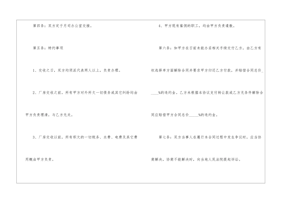 厂房租赁合同协议2024年_第3页