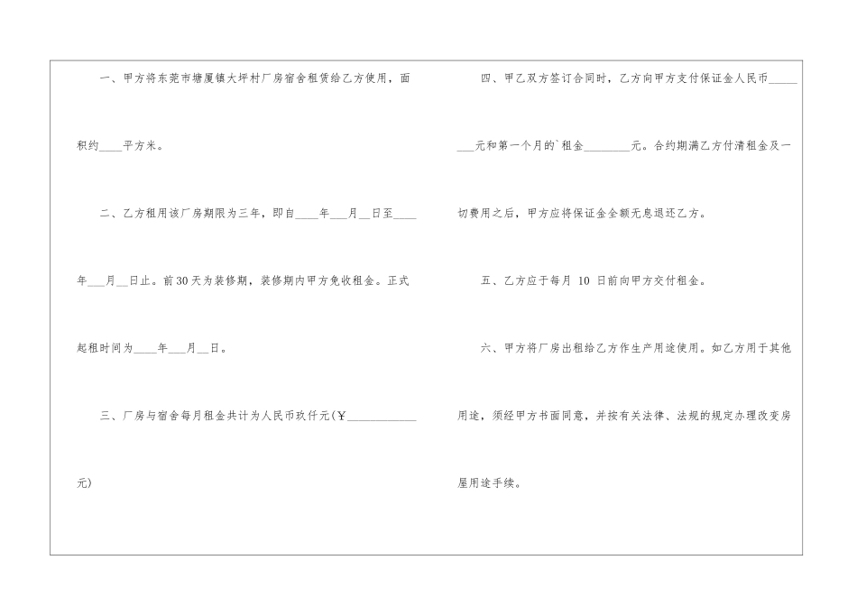 厂房租赁合同协议书2024年模板_第2页