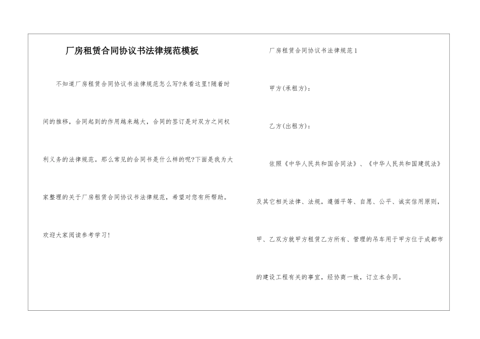 厂房租赁合同协议书规范模板_第1页