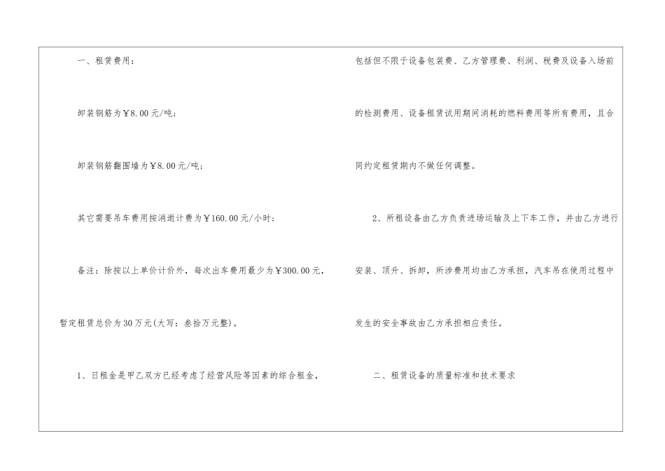 厂房租赁合同协议书规范模板_第2页