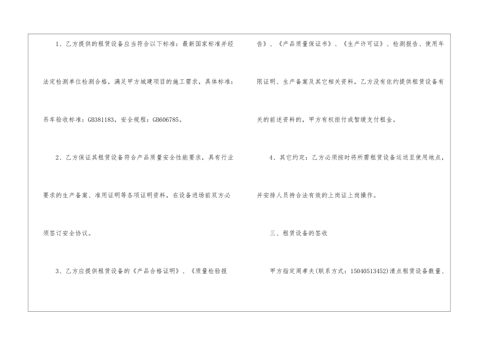 厂房租赁合同协议书规范模板_第3页