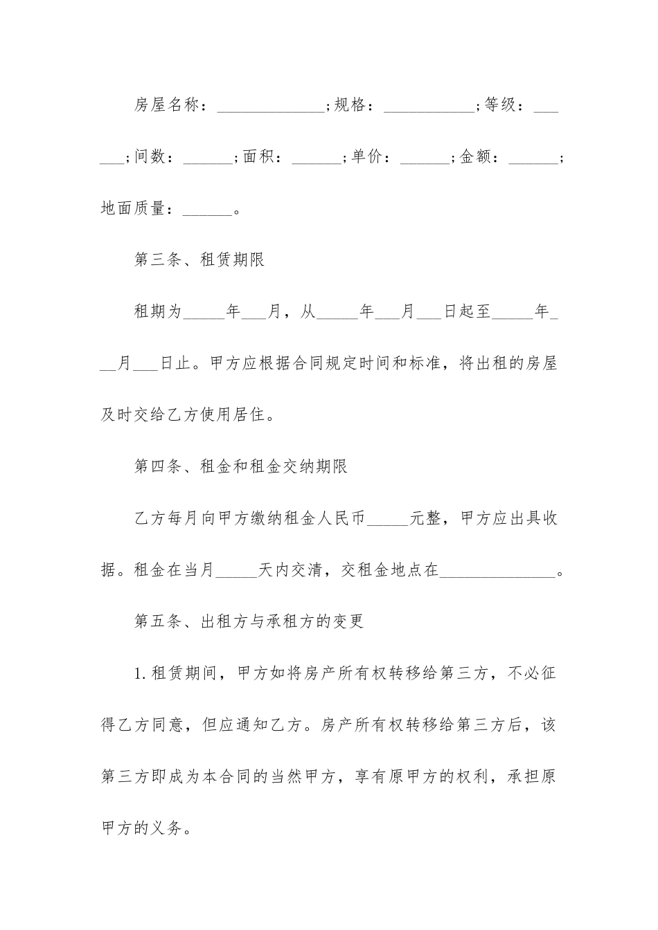 厂房租赁合同协议书精选3篇_第2页