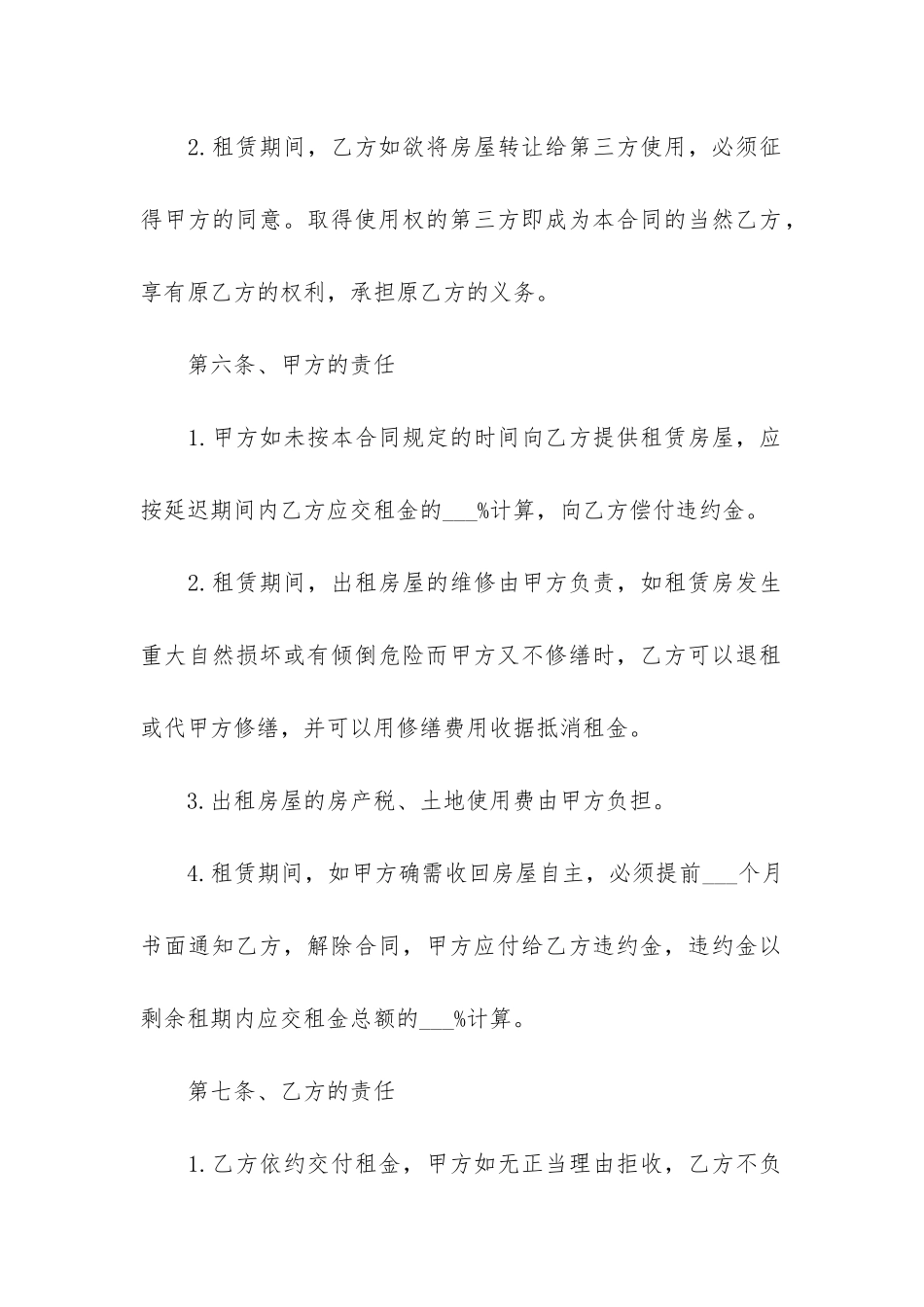 厂房租赁合同协议书精选3篇_第3页