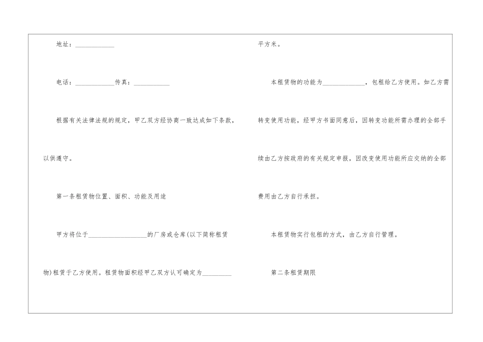 厂房租赁合同协议精简版_第2页