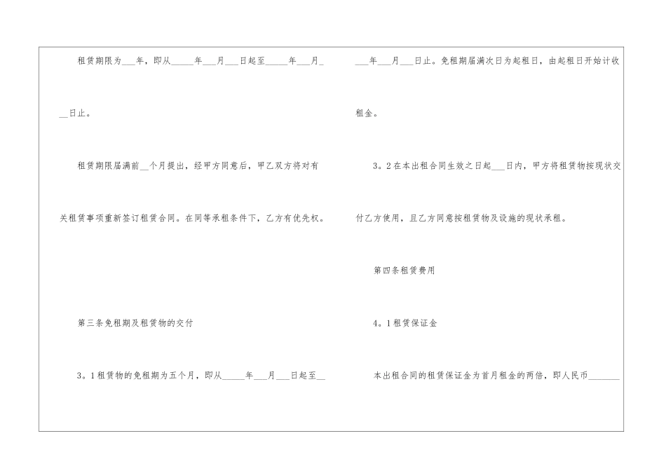 厂房租赁合同协议精简版_第3页