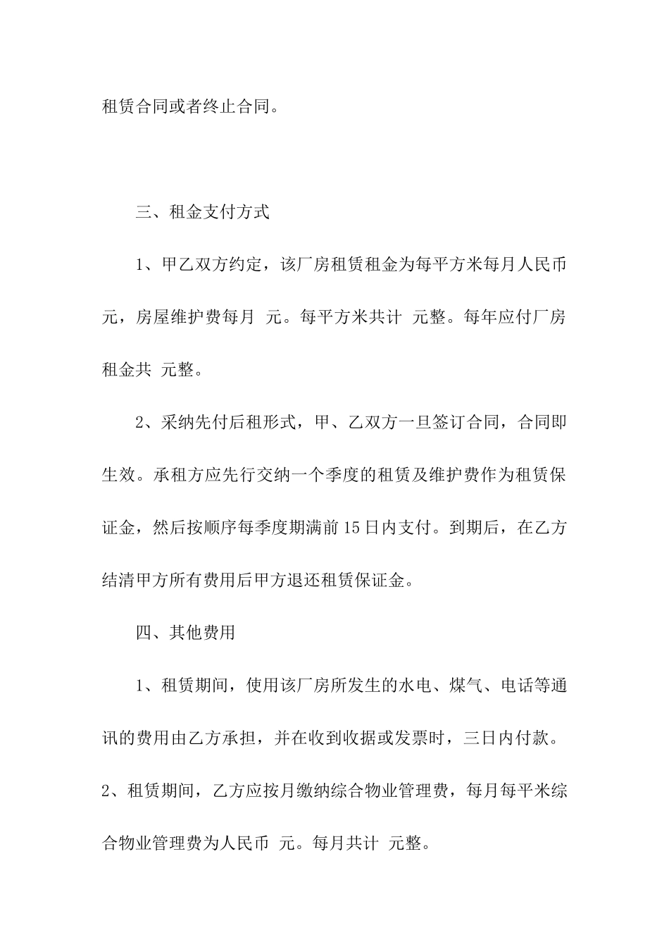 厂房租赁合同参考范本_第2页