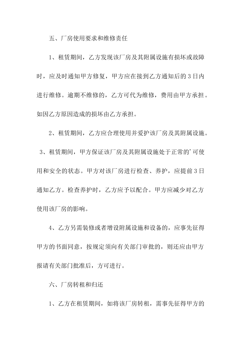 厂房租赁合同参考范本_第3页