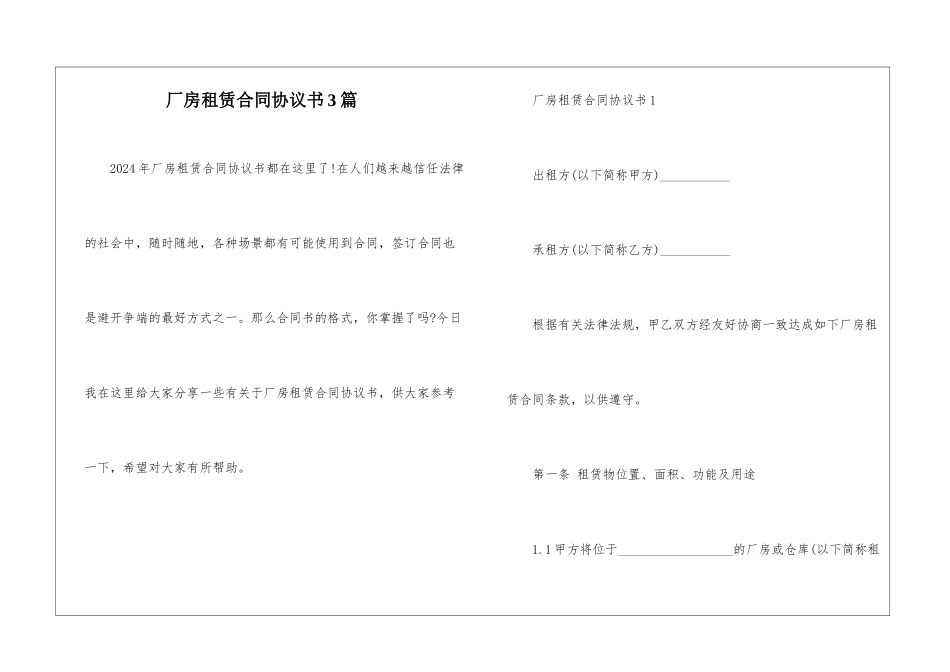 厂房租赁合同协议书3篇_第1页