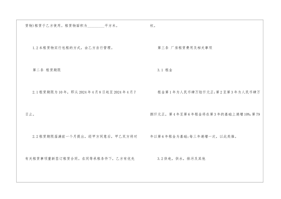 厂房租赁合同协议书3篇_第2页