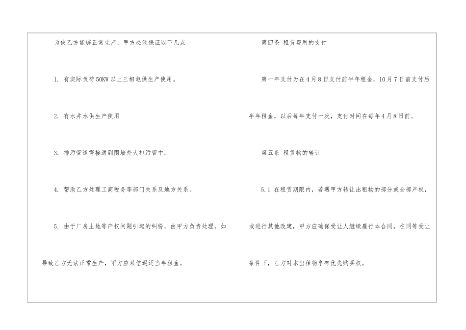 厂房租赁合同协议书3篇_第3页