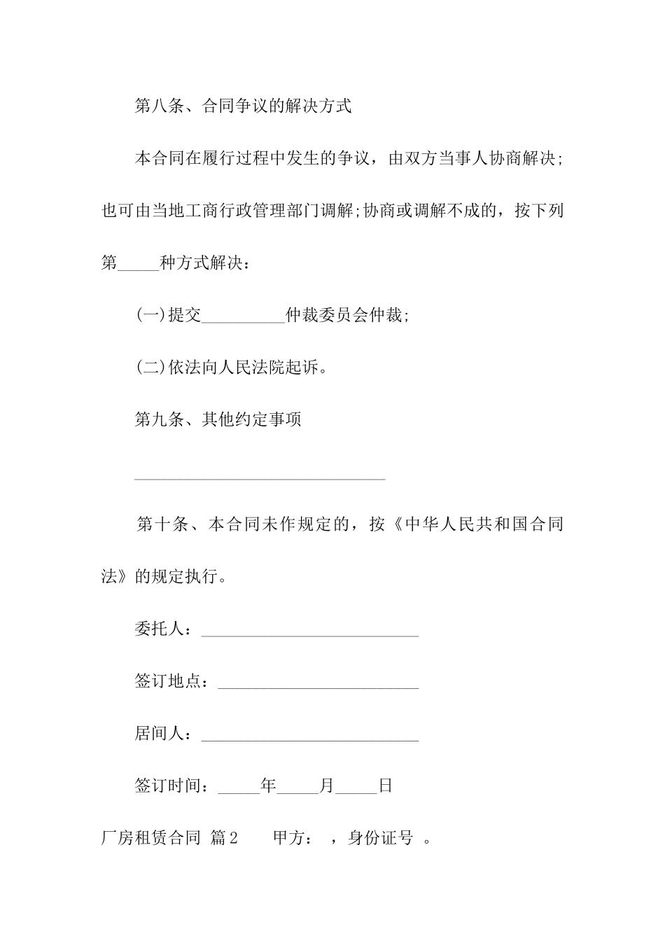 厂房租赁合同合集9篇_第3页