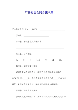 厂房租赁合同合集9篇