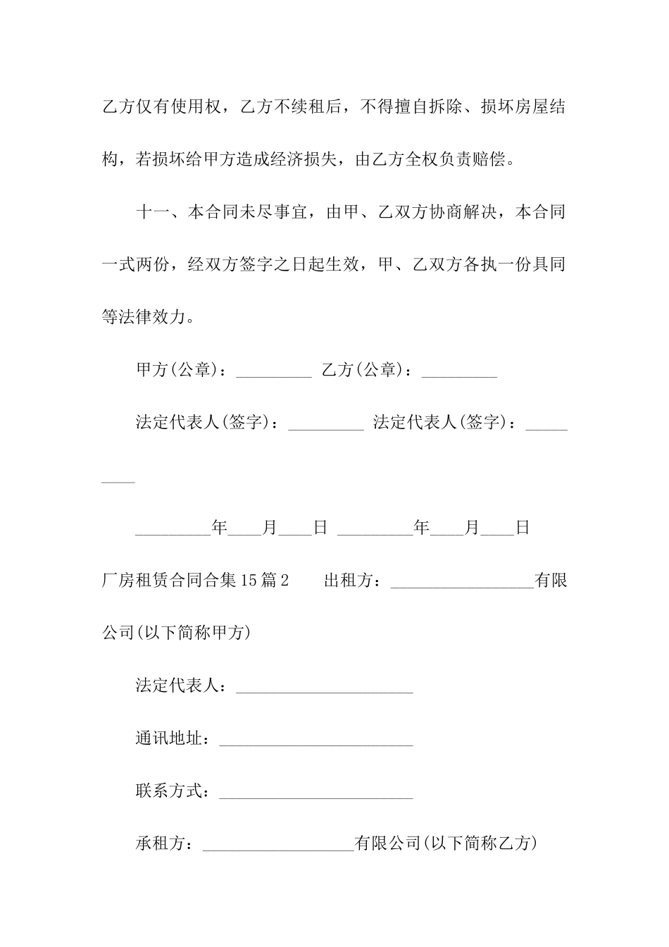 厂房租赁合同合集15篇_第3页