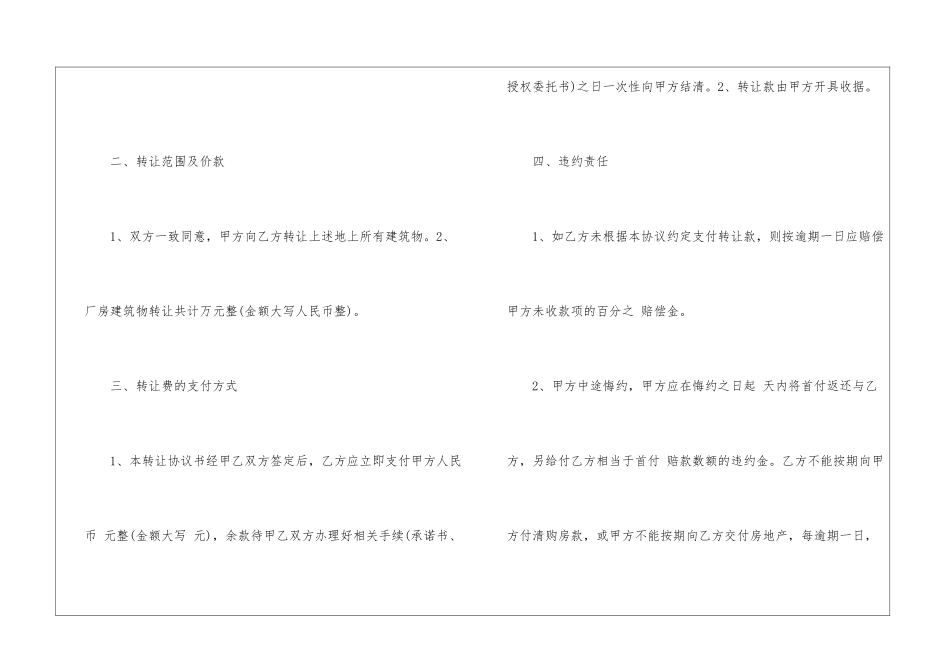 厂房租赁合同协议模板_第2页