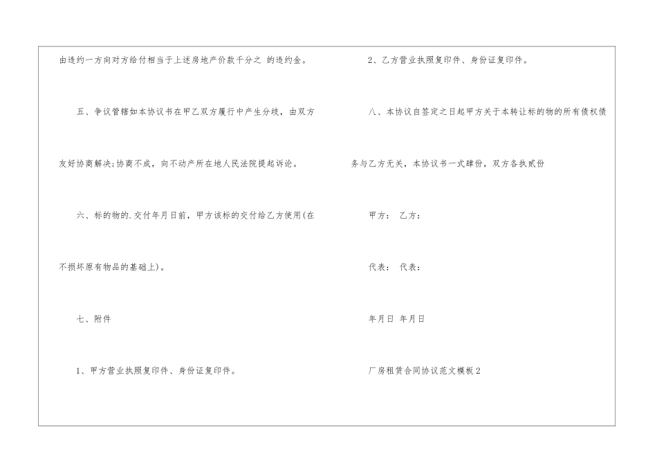 厂房租赁合同协议模板_第3页