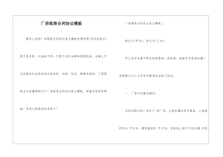 厂房租赁合同协议模板