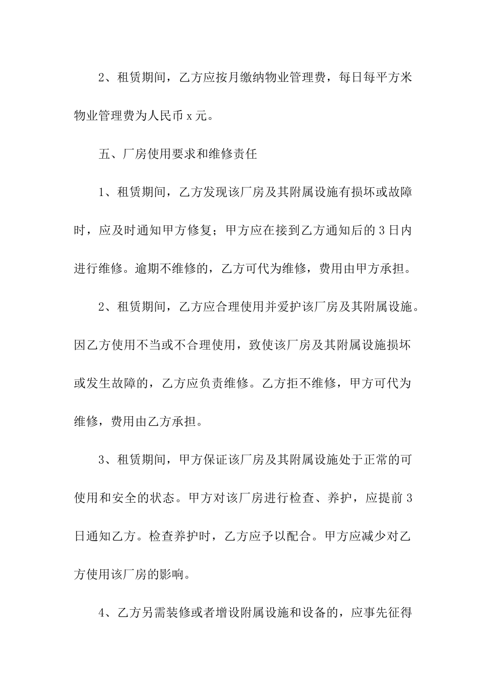 厂房租赁合同合集六篇_第3页