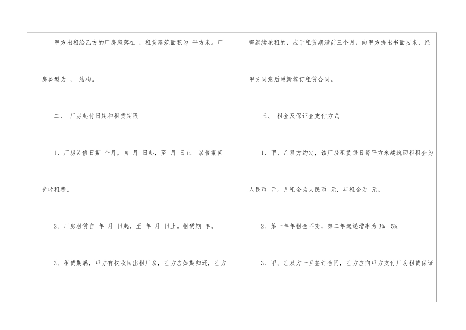 厂房租赁合同土地3篇模板_第2页