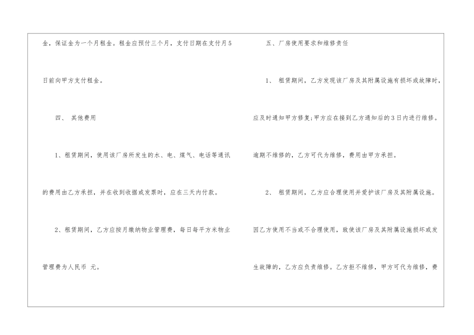 厂房租赁合同土地3篇模板_第3页