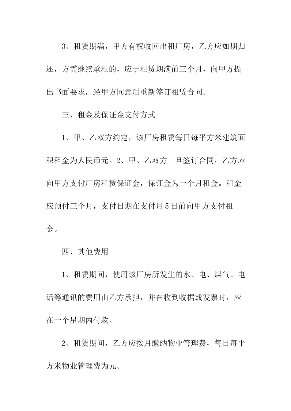 厂房租赁合同常规模板_第2页