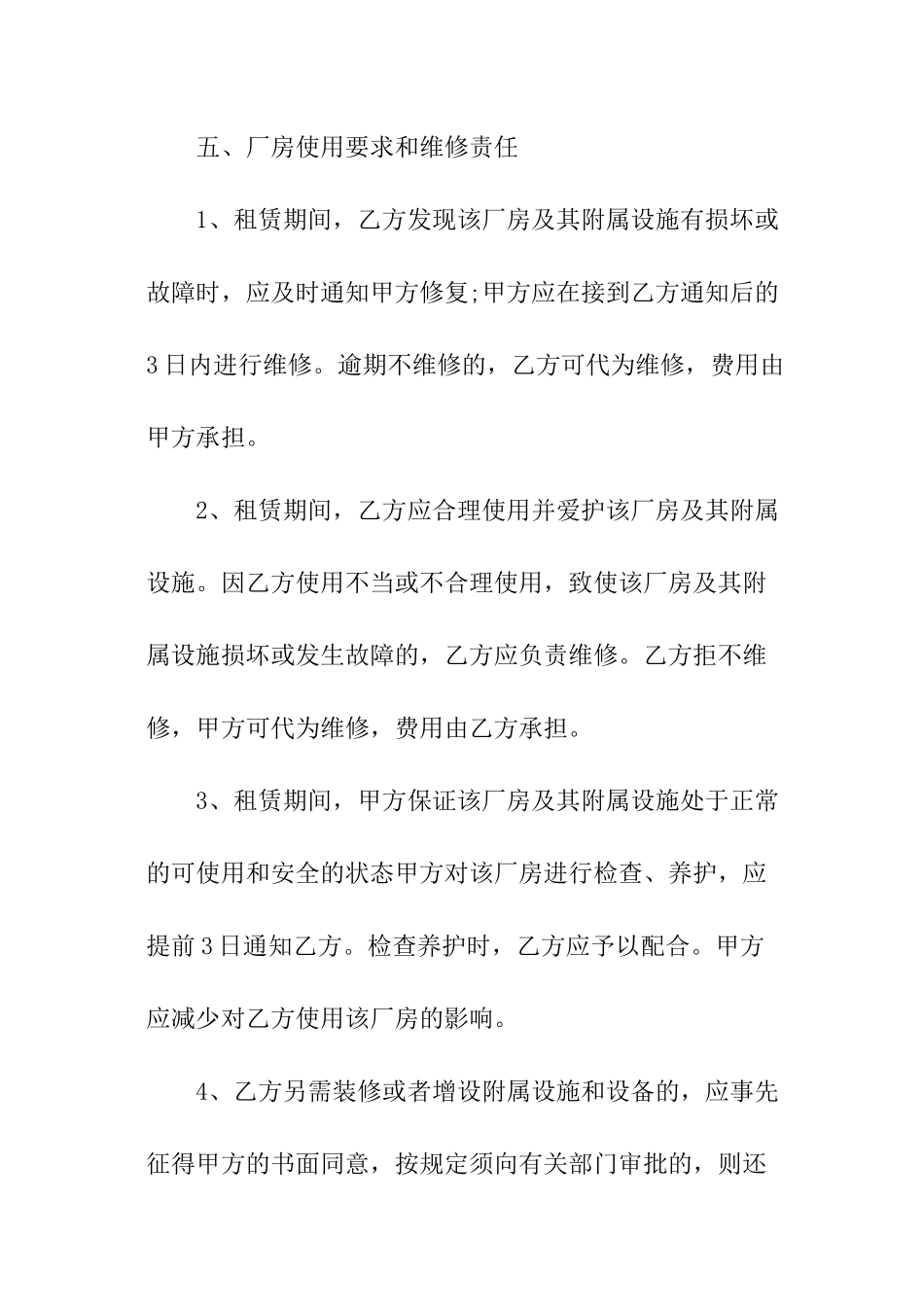 厂房租赁合同常规模板_第3页