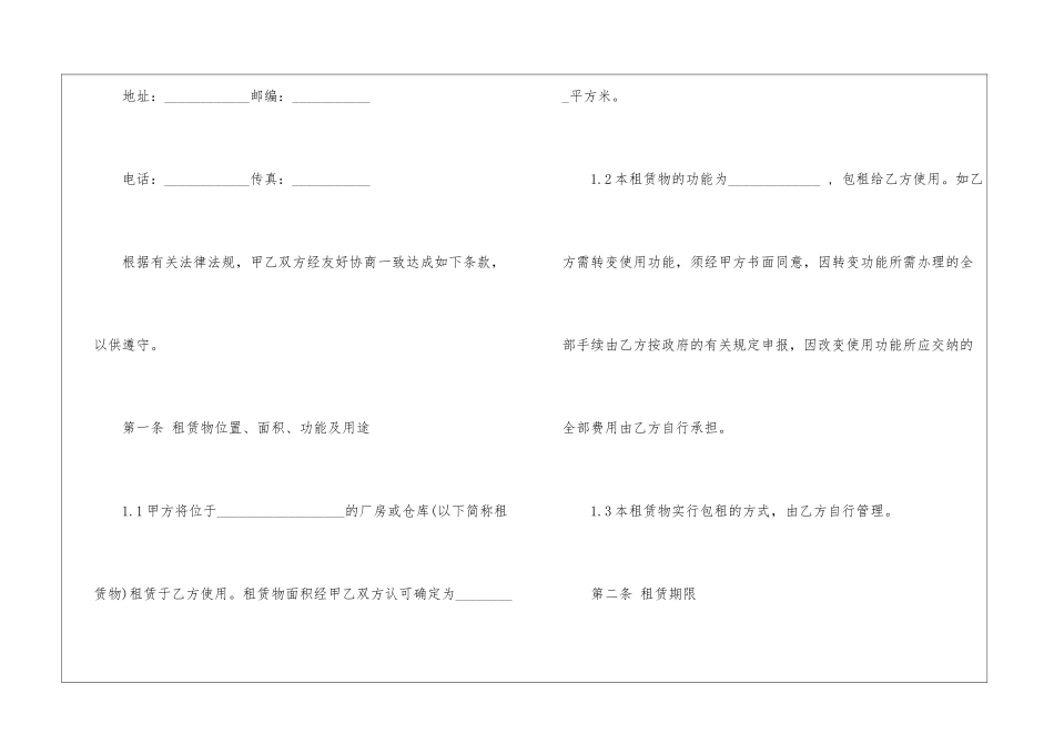 厂房租赁合同可打印模板_第2页