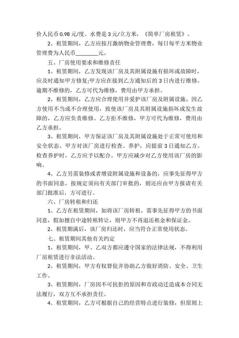 厂房租赁合同合集10篇_第2页