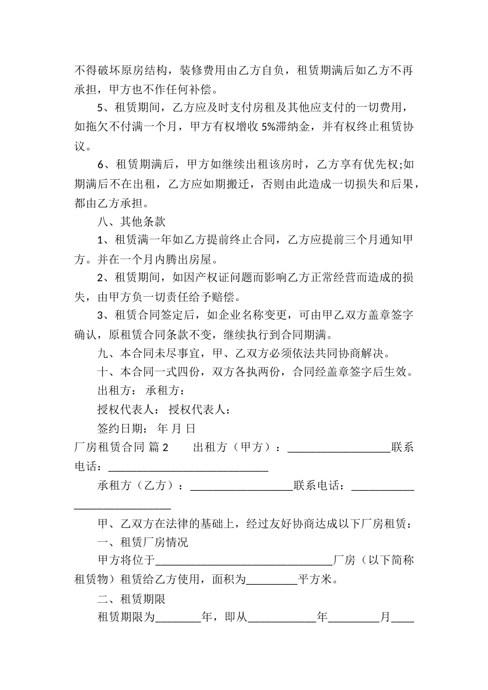 厂房租赁合同合集10篇_第3页