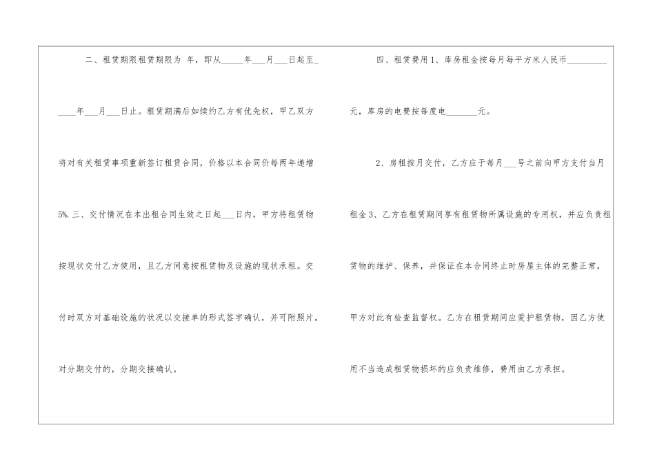 厂房租赁合同最新版-厂房租赁合同简单版_第2页