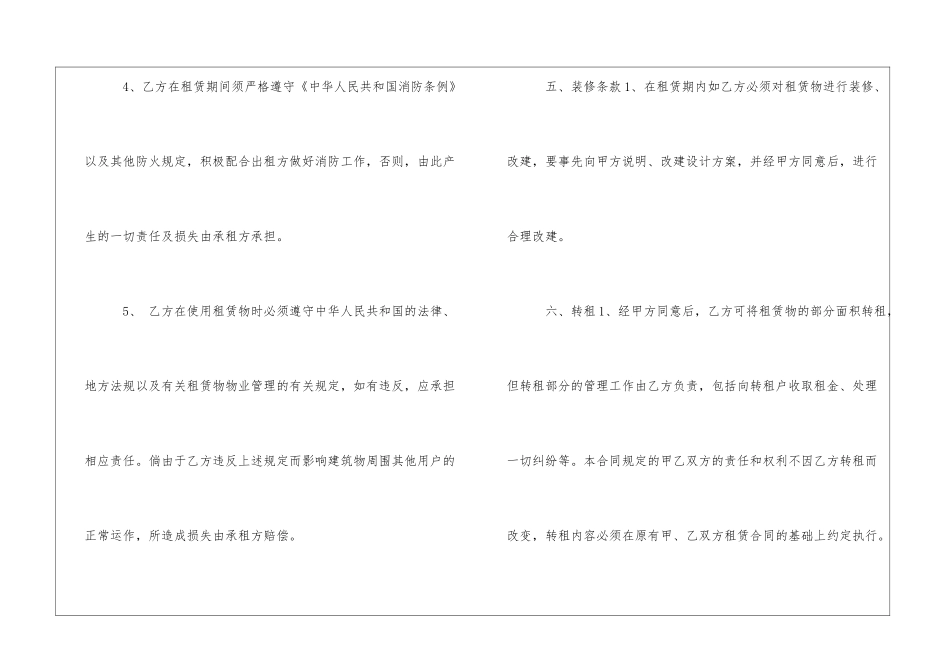 厂房租赁合同最新版-厂房租赁合同简单版_第3页