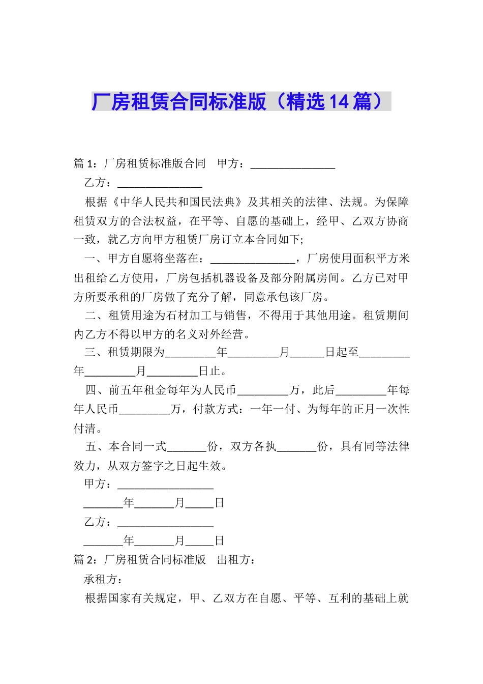 厂房租赁合同标准版_第1页