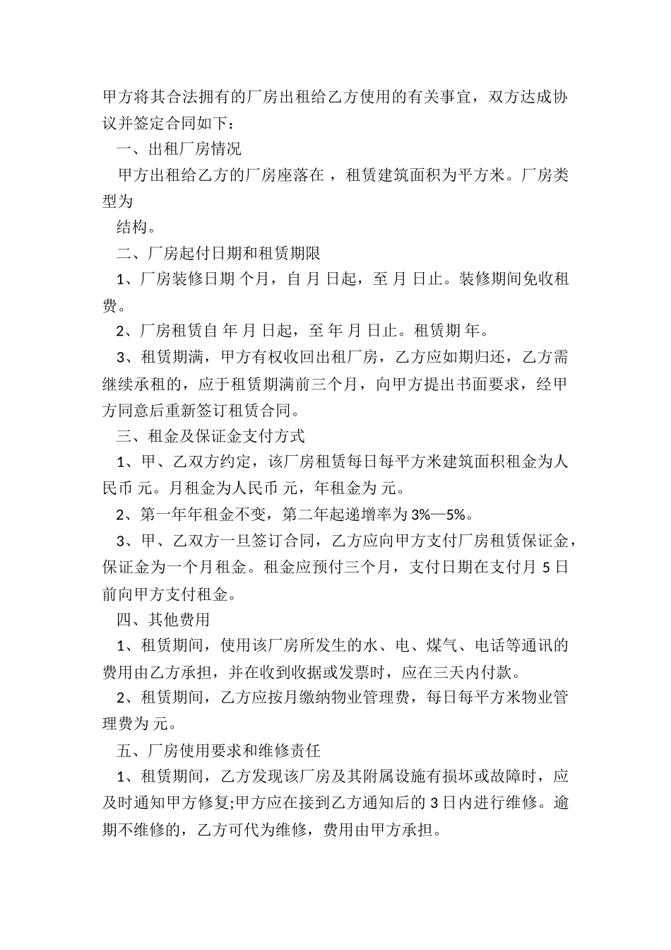 厂房租赁合同标准版_第2页