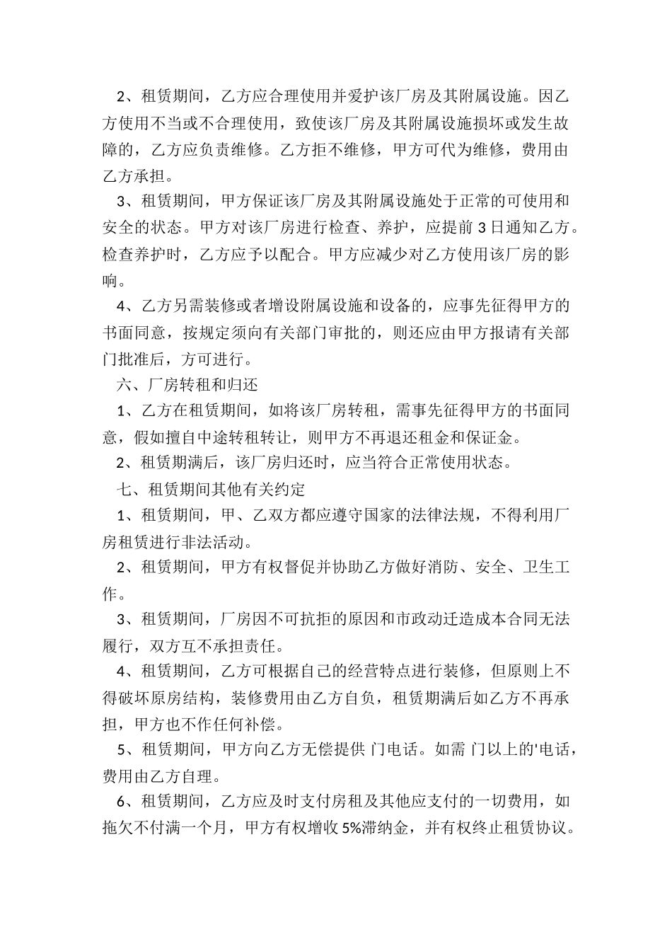 厂房租赁合同标准版_第3页