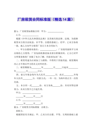 厂房租赁合同标准版