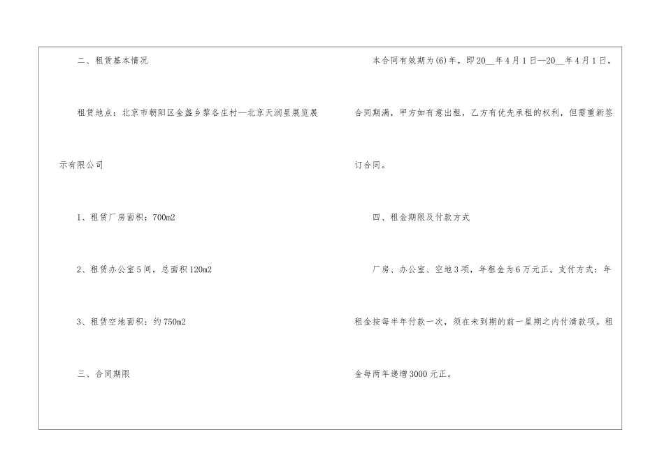 厂房租赁合同固定期限_第2页