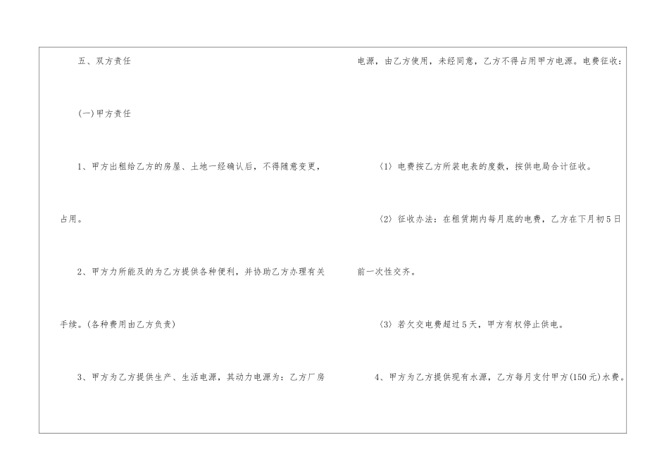 厂房租赁合同固定期限_第3页