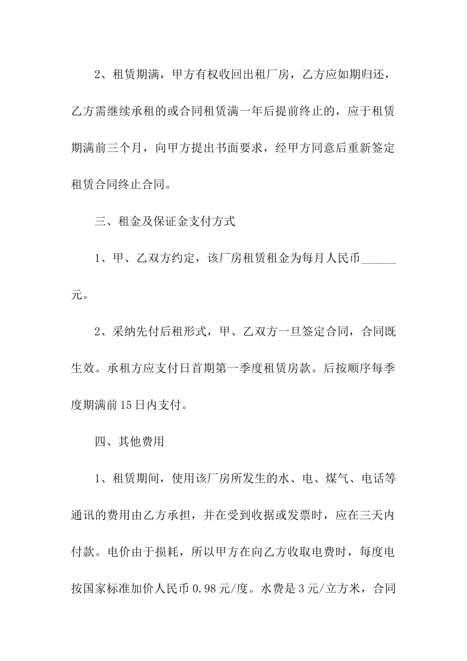 厂房租赁合同合集八篇_第2页