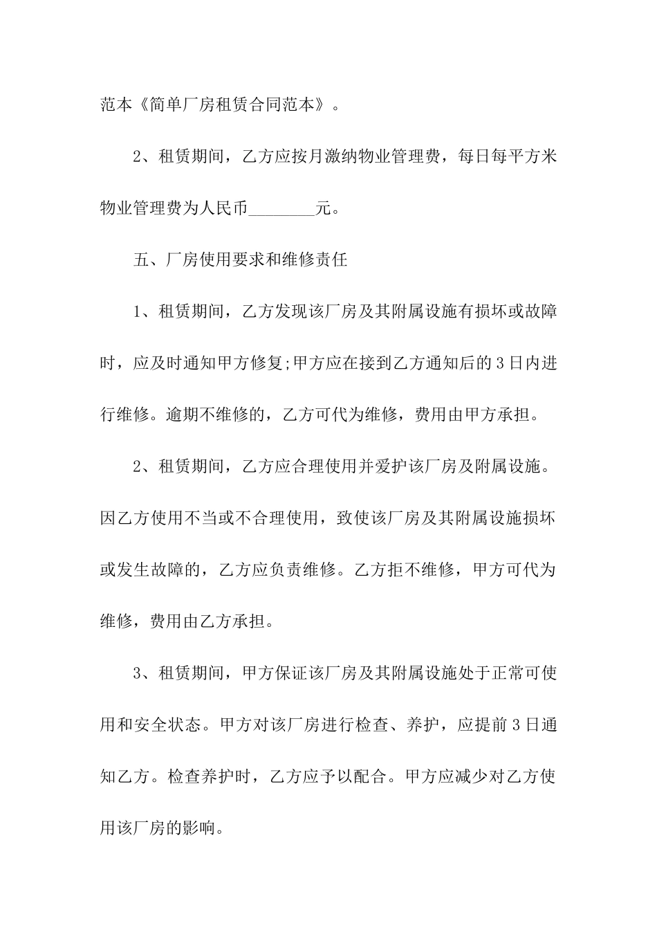 厂房租赁合同合集八篇_第3页