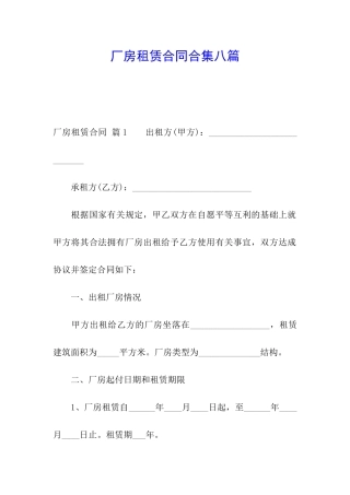 厂房租赁合同合集八篇