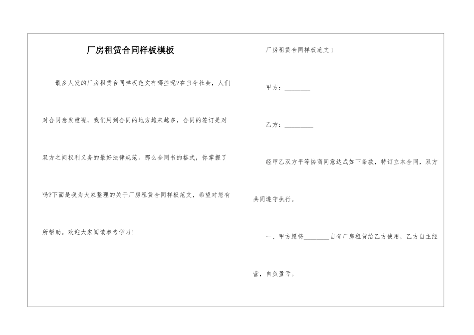 厂房租赁合同样板模板_第1页