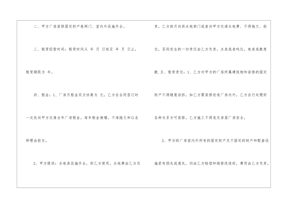 厂房租赁合同样板模板_第2页