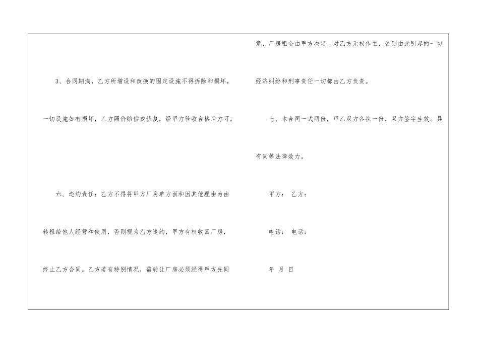厂房租赁合同样板模板_第3页